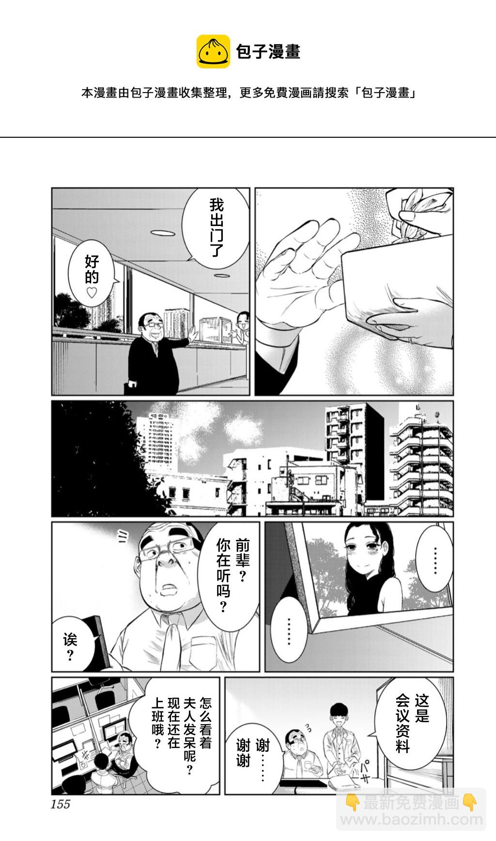《死都想要你的第一次》第62话 第7页