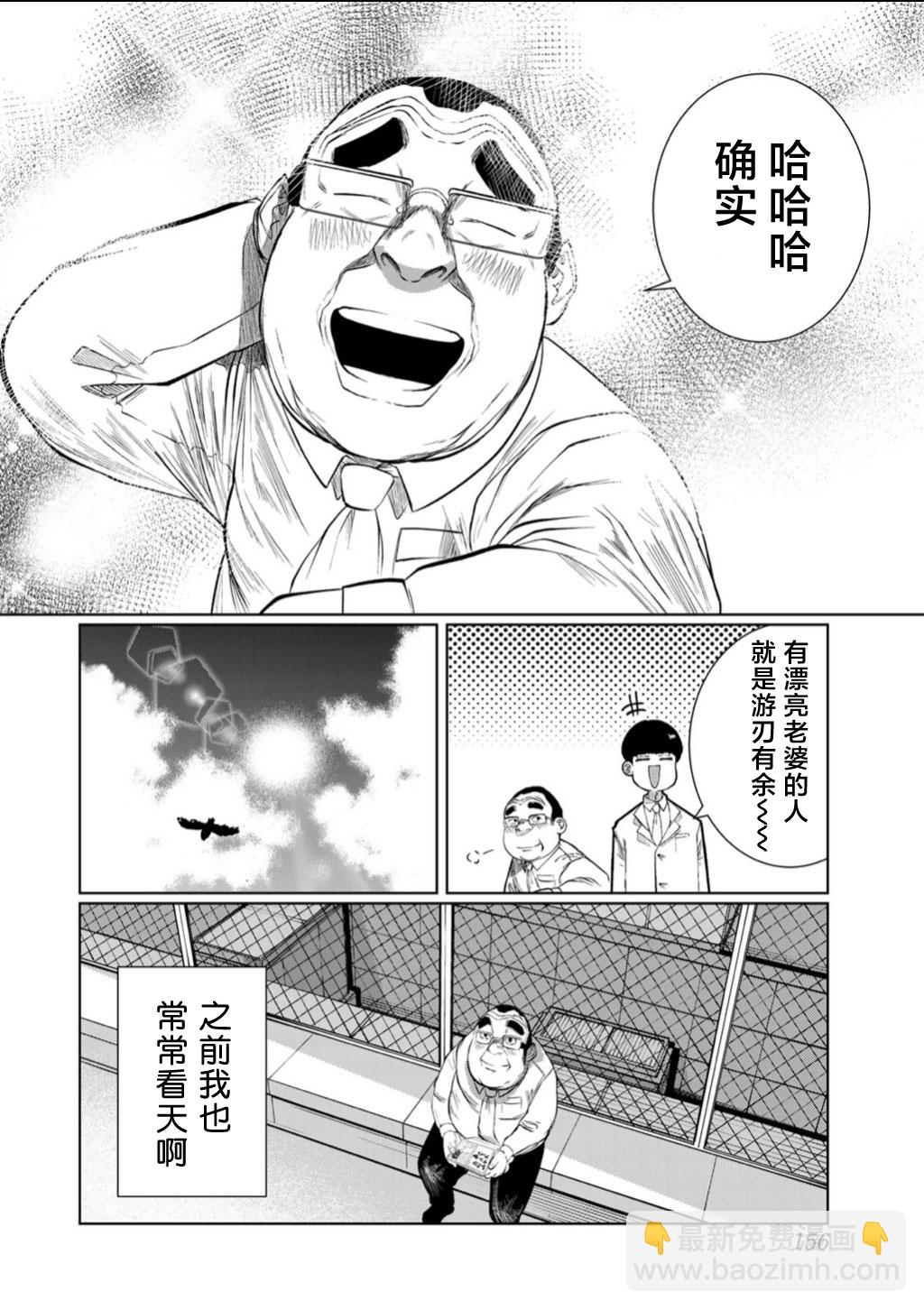《死都想要你的第一次》第62话 第8页