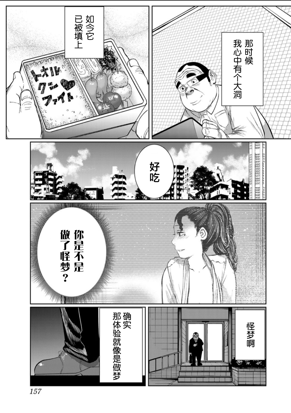 《死都想要你的第一次》第62话 第9页