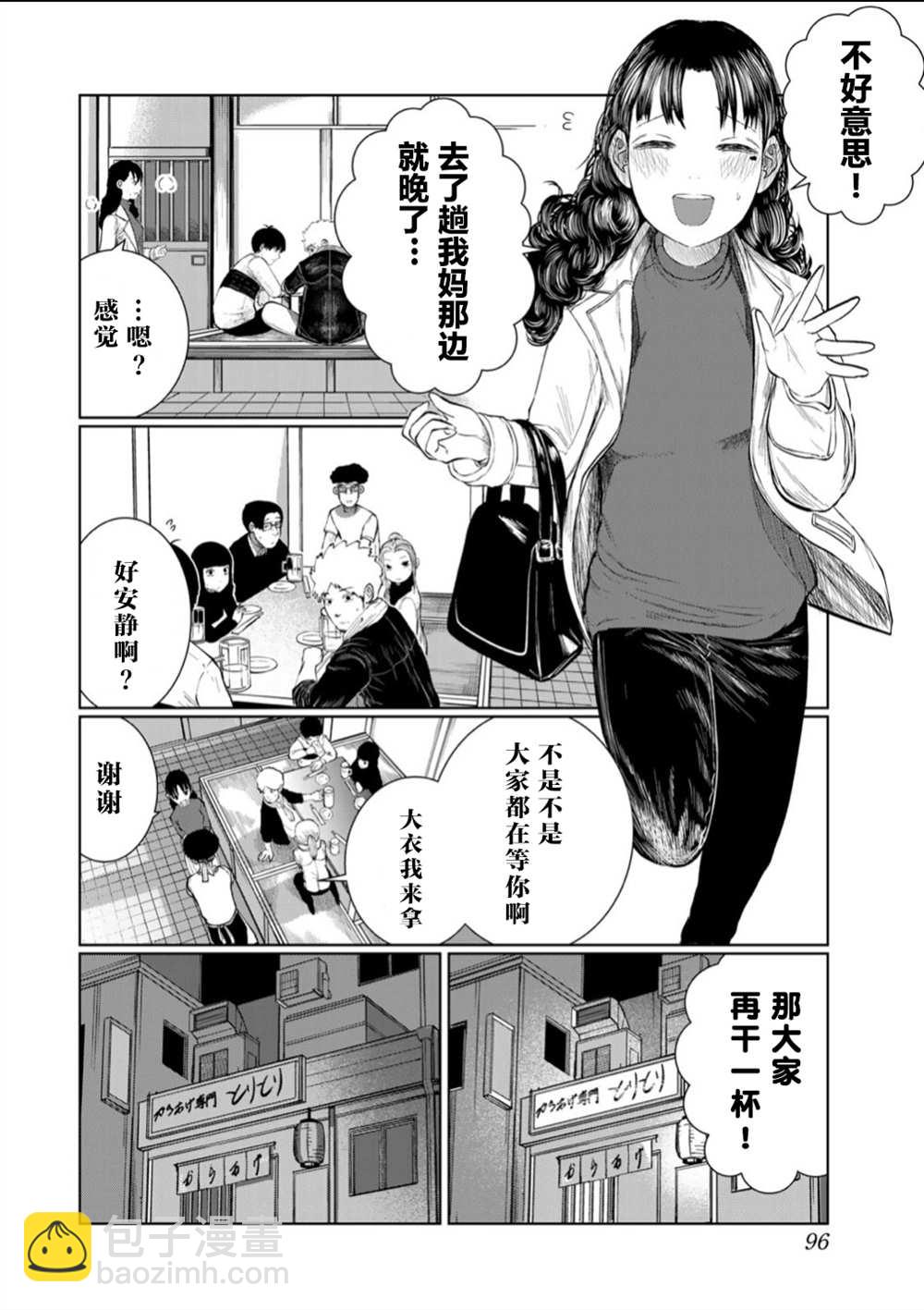 《死都想要你的第一次》第59话 第10页