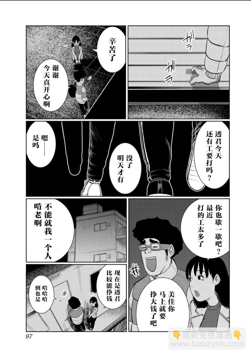 《死都想要你的第一次》第59话 第11页