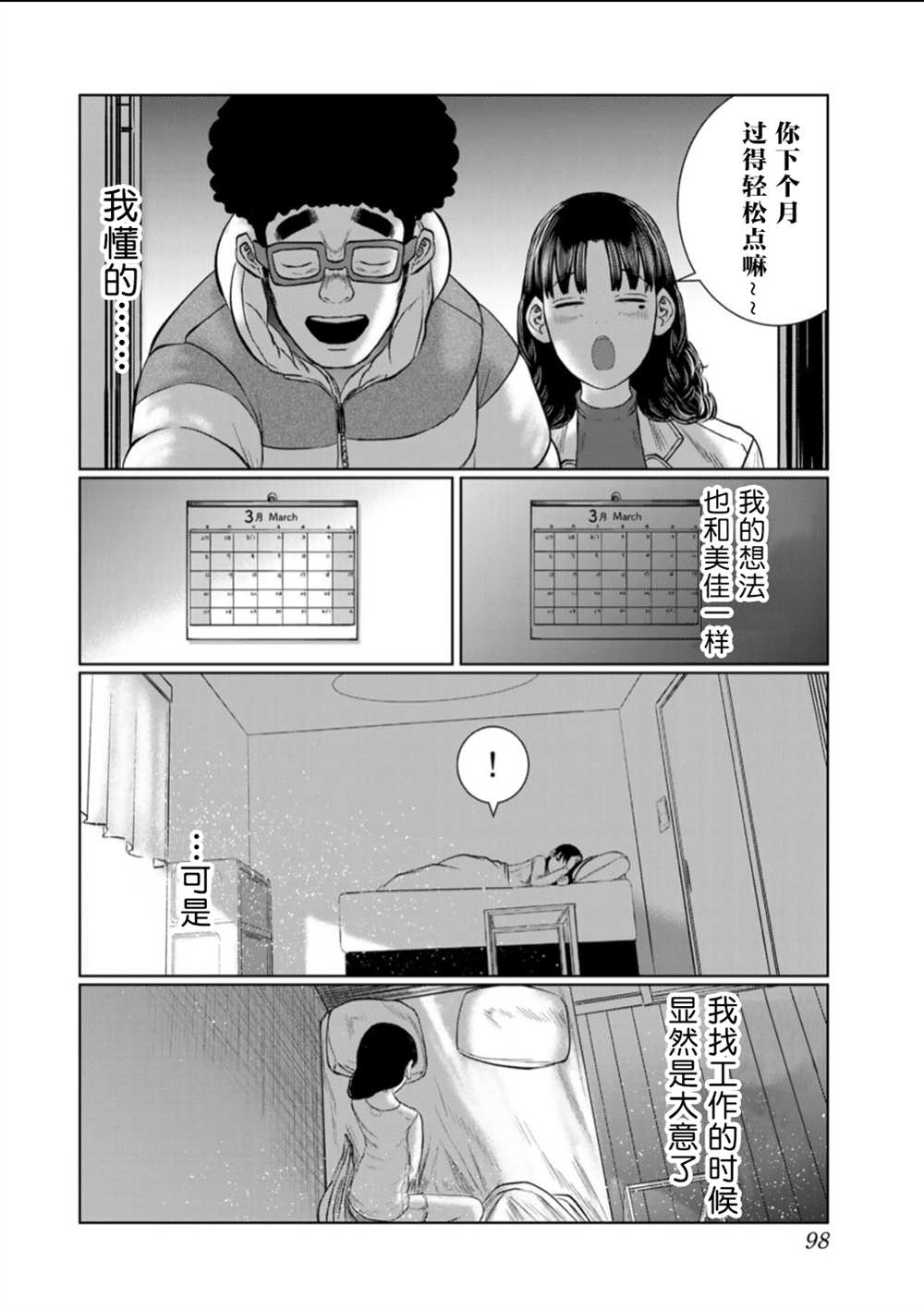 《死都想要你的第一次》第59话 第12页