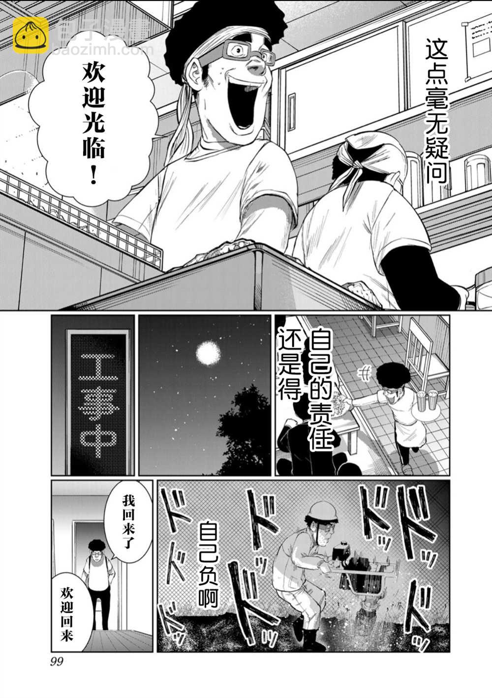 《死都想要你的第一次》第59话 第13页