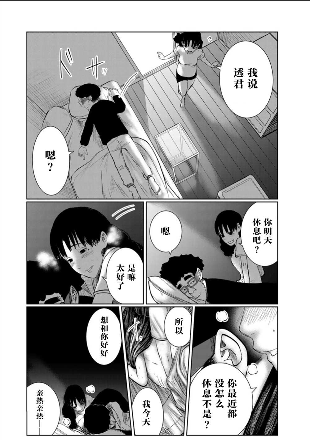 《死都想要你的第一次》第59话 第14页