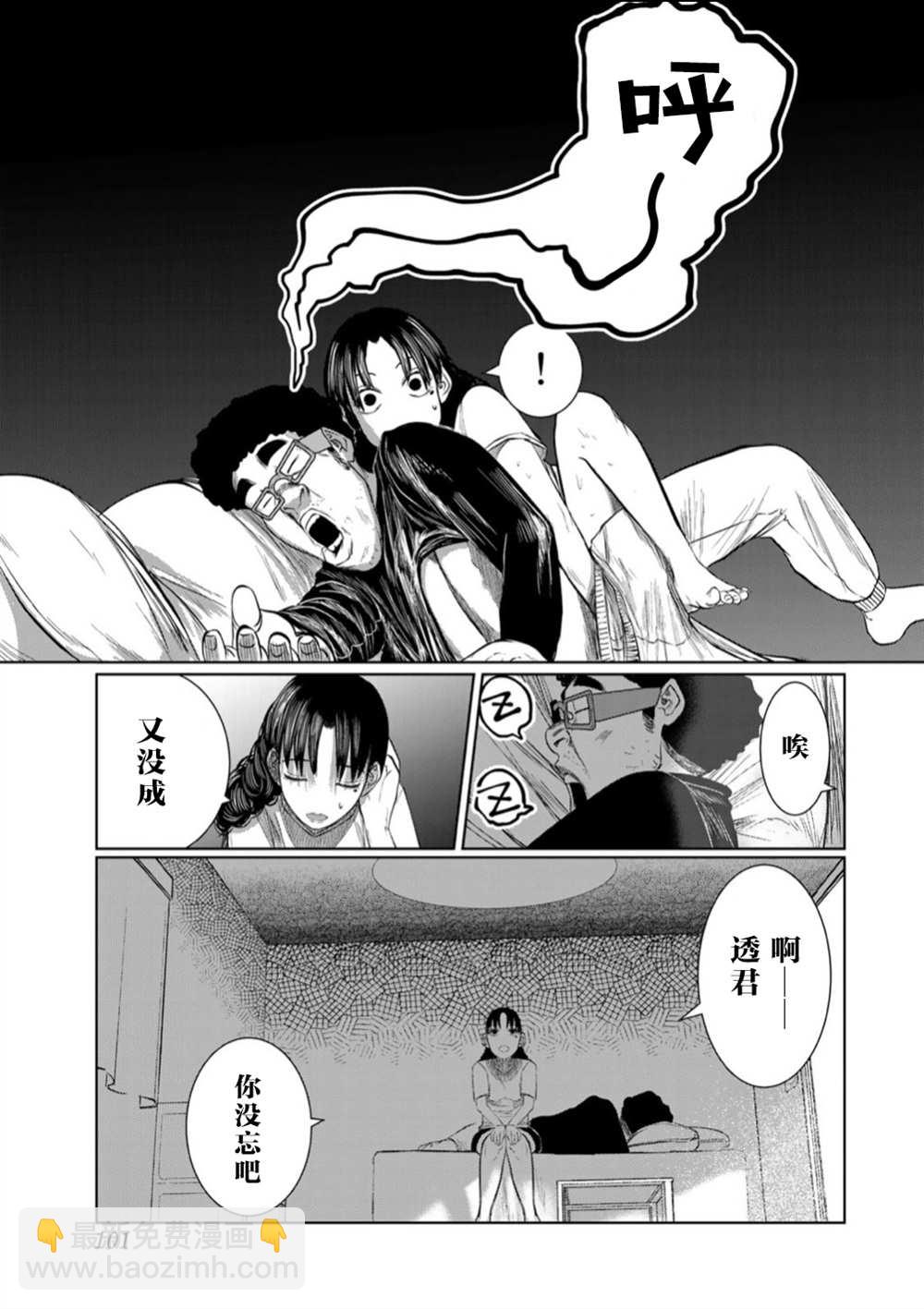 《死都想要你的第一次》第59话 第15页