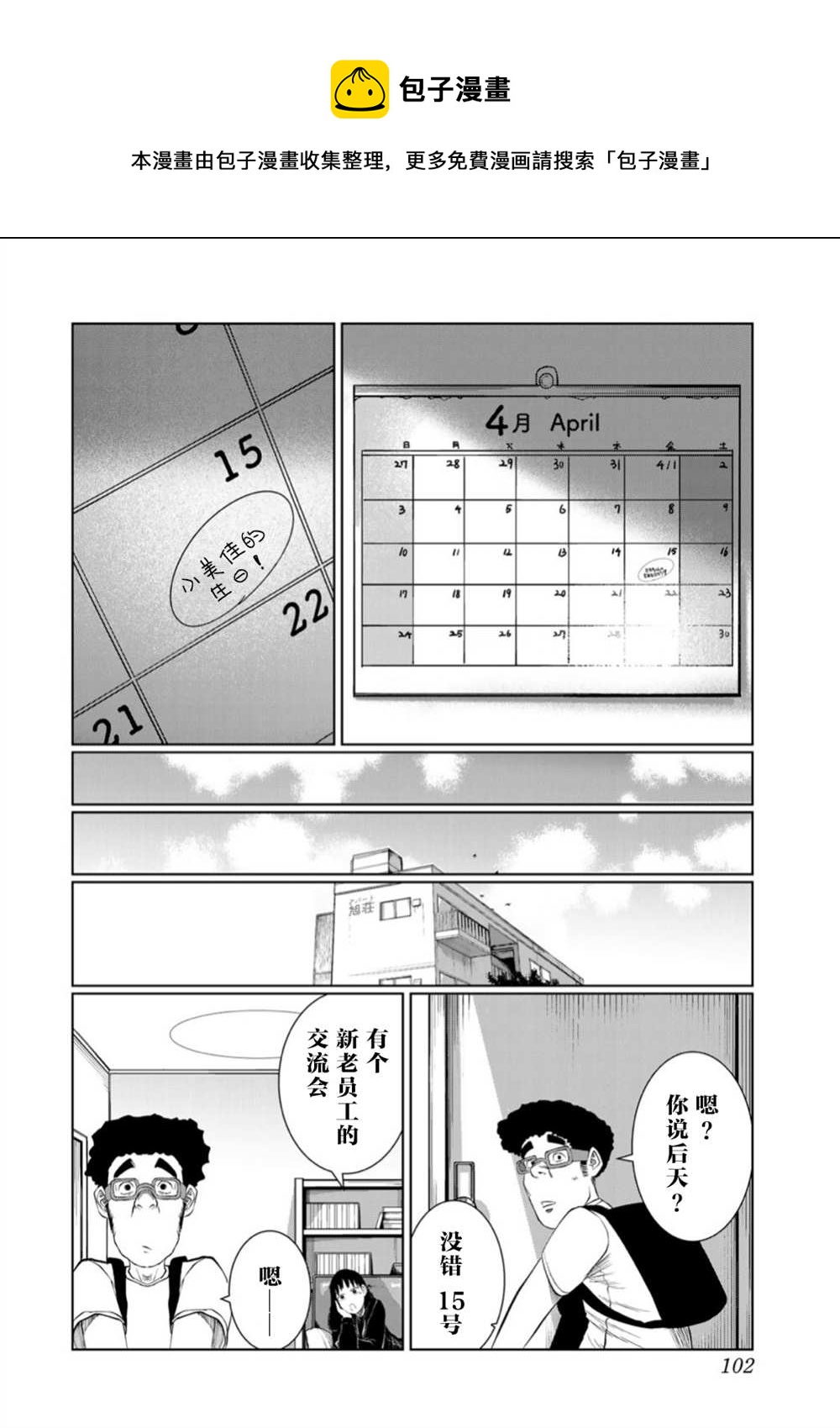 《死都想要你的第一次》第59话 第16页