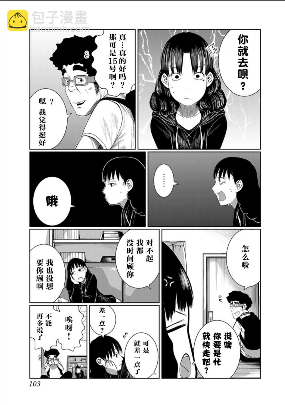 《死都想要你的第一次》第59话 第17页