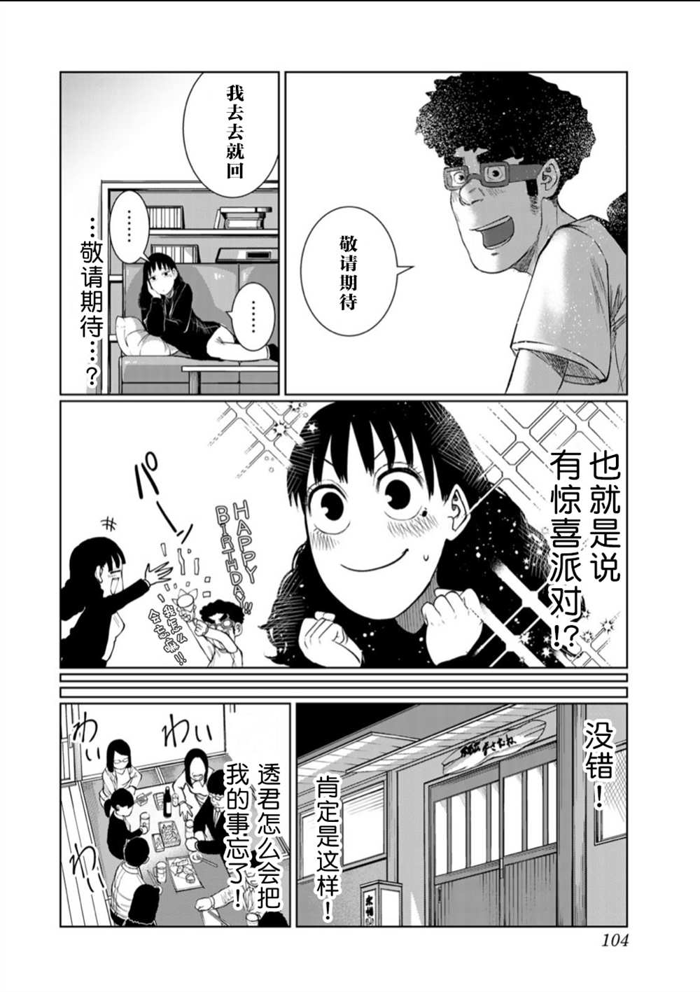 《死都想要你的第一次》第59话 第18页
