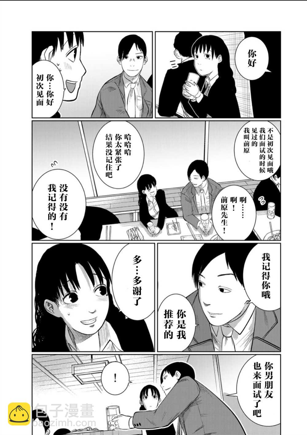 《死都想要你的第一次》第59话 第19页
