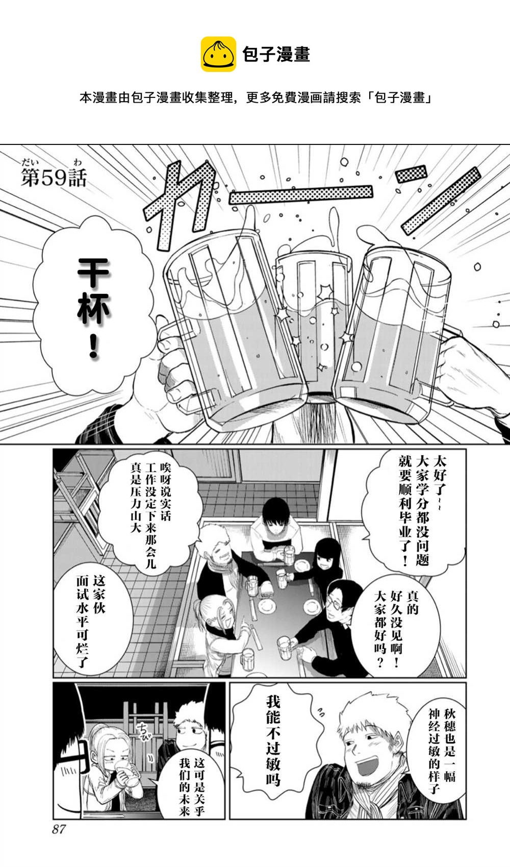 《死都想要你的第一次》第59话 第1页