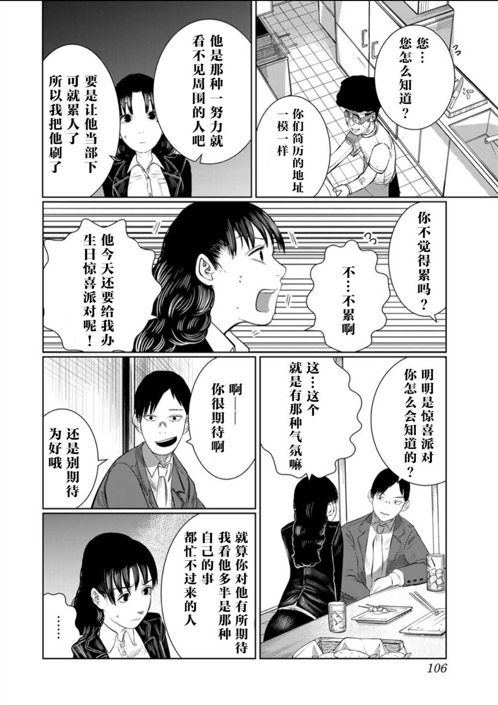 《死都想要你的第一次》第59话 第20页