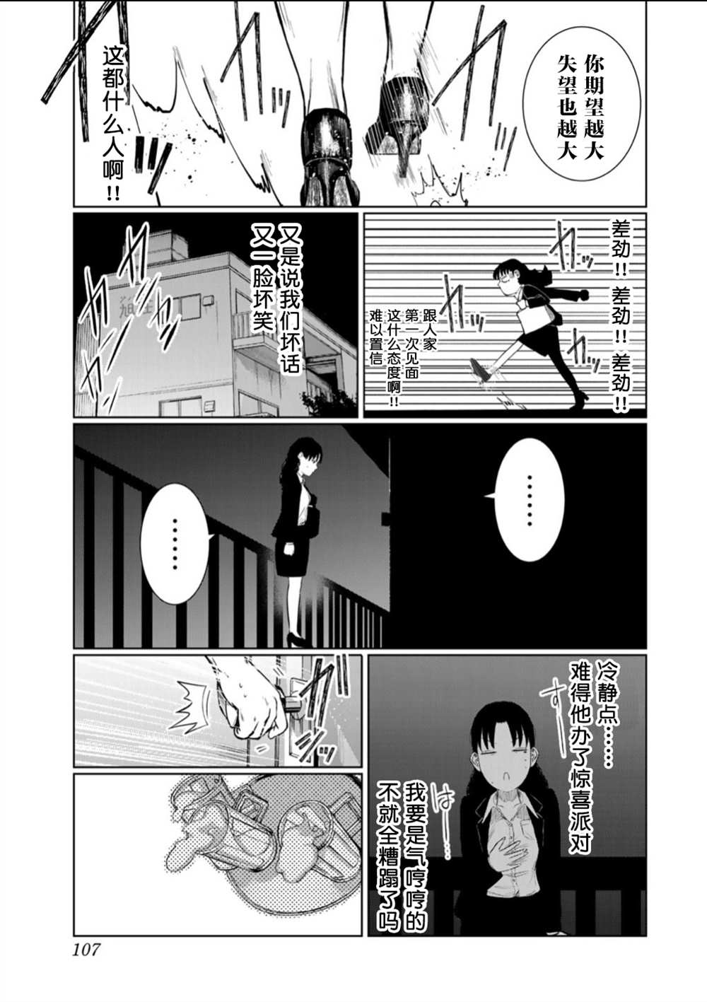 《死都想要你的第一次》第59话 第21页