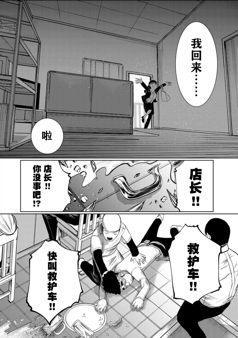 《死都想要你的第一次》第59话 第22页