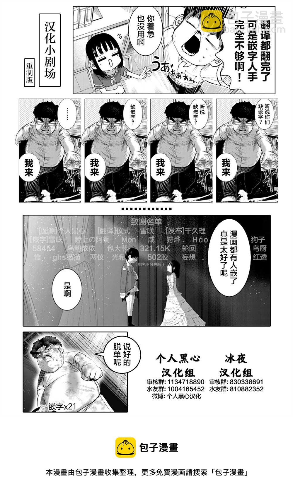 《死都想要你的第一次》第59话 第23页