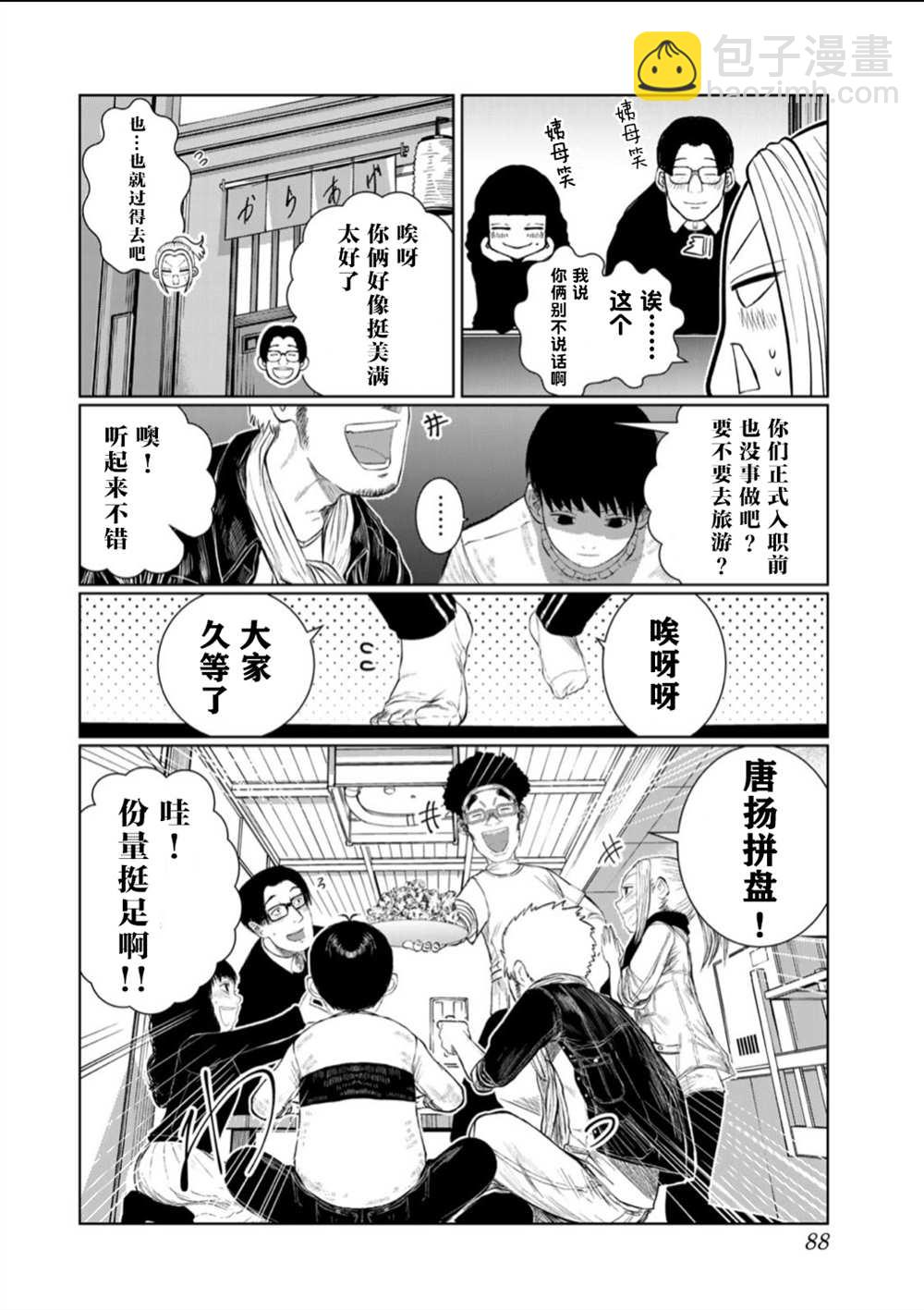 《死都想要你的第一次》第59话 第2页