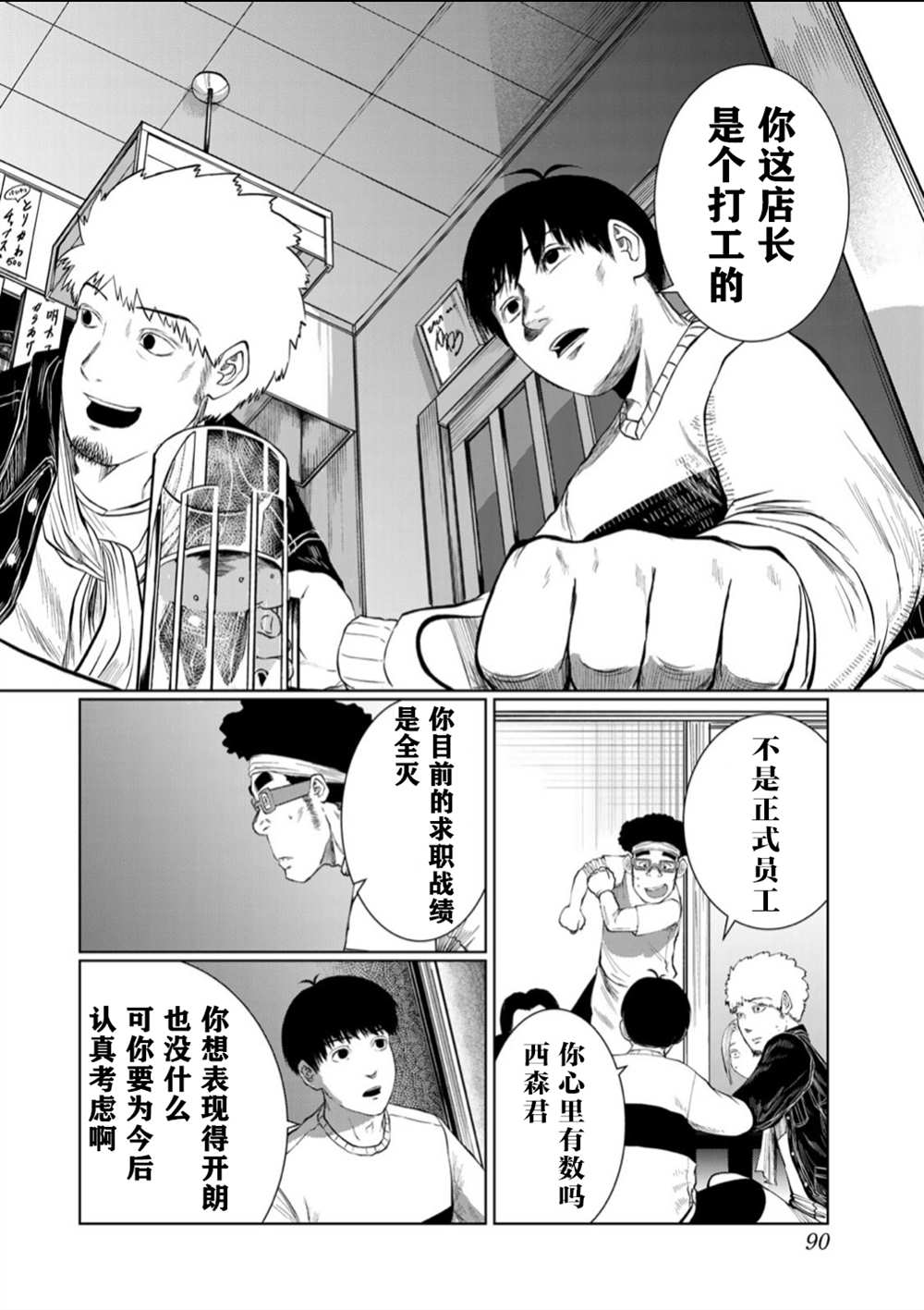 《死都想要你的第一次》第59话 第4页