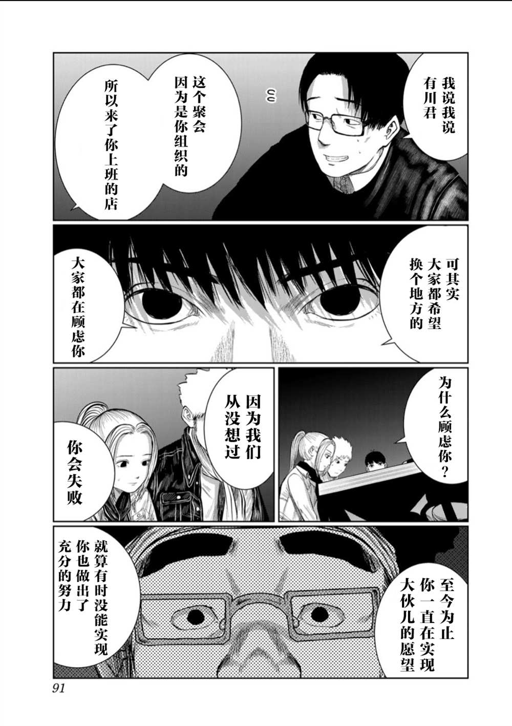 《死都想要你的第一次》第59话 第5页