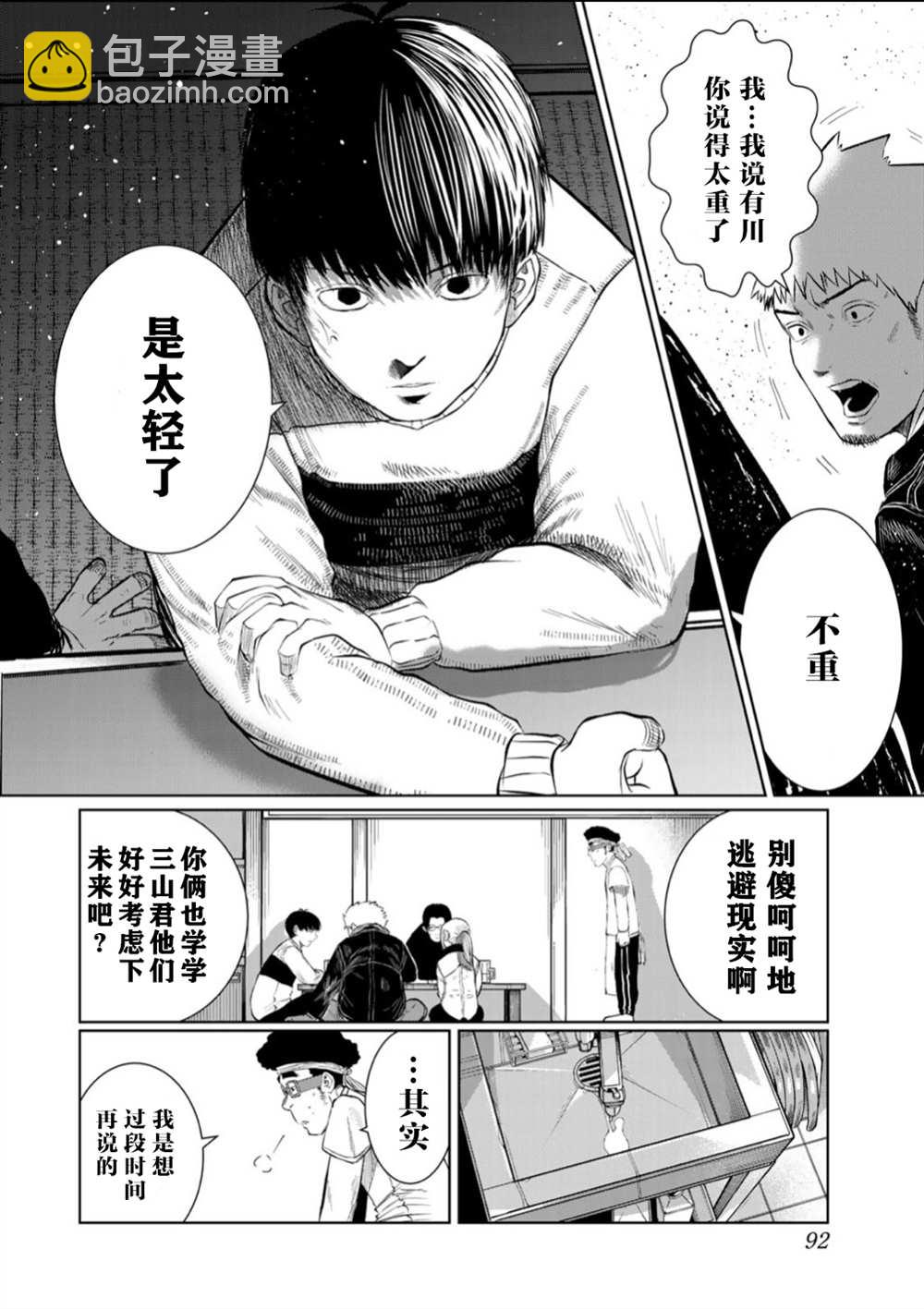 《死都想要你的第一次》第59话 第6页