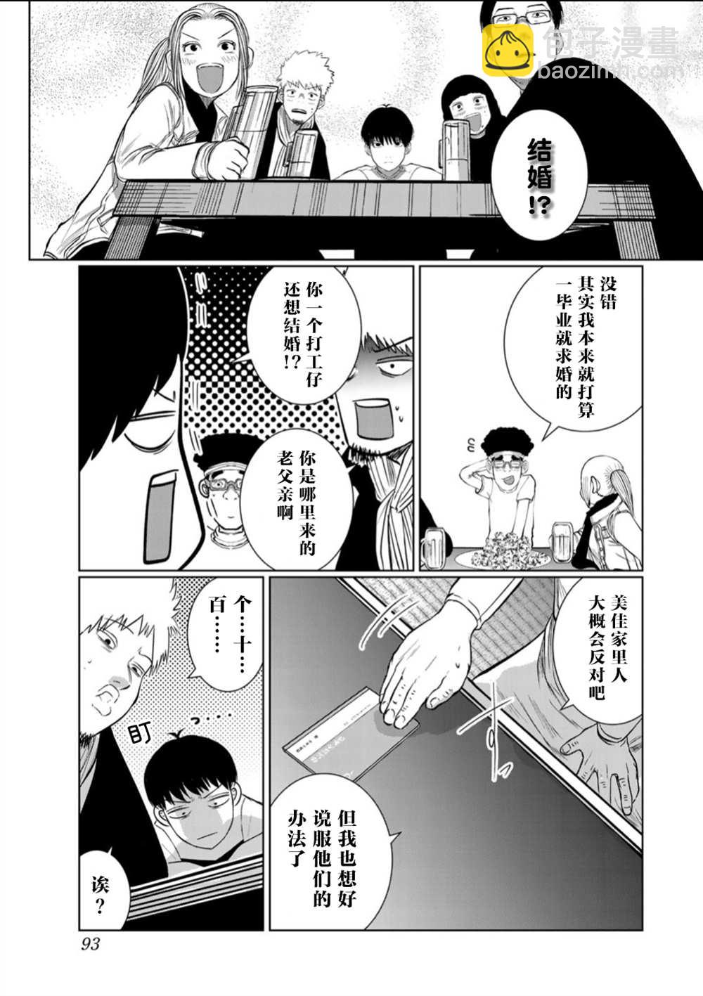 《死都想要你的第一次》第59话 第7页