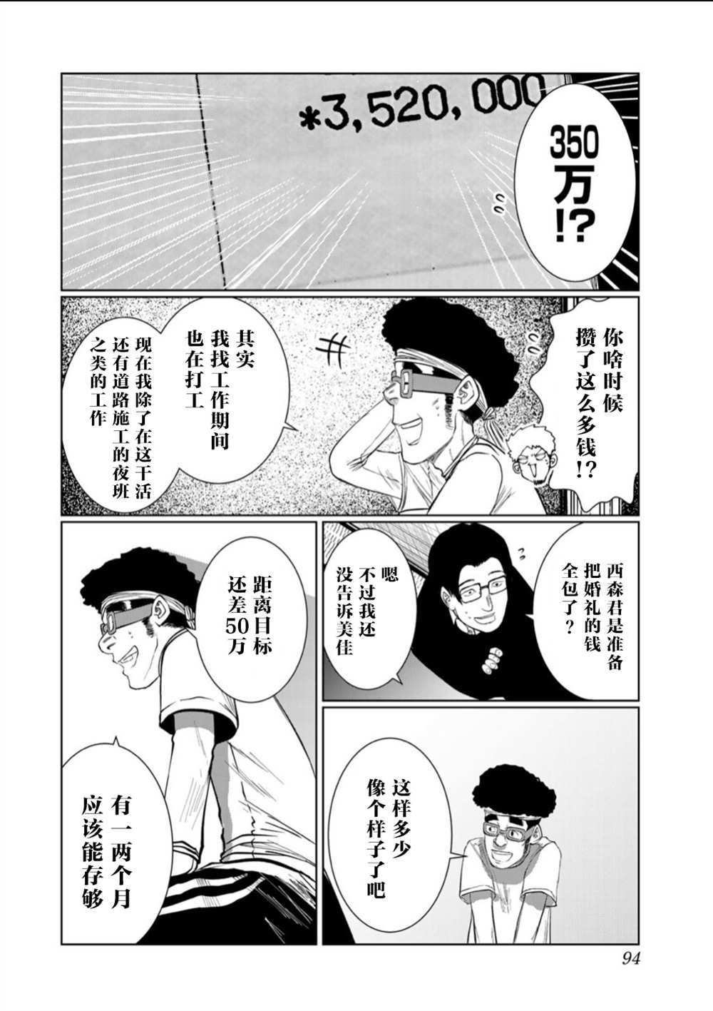 《死都想要你的第一次》第59话 第8页