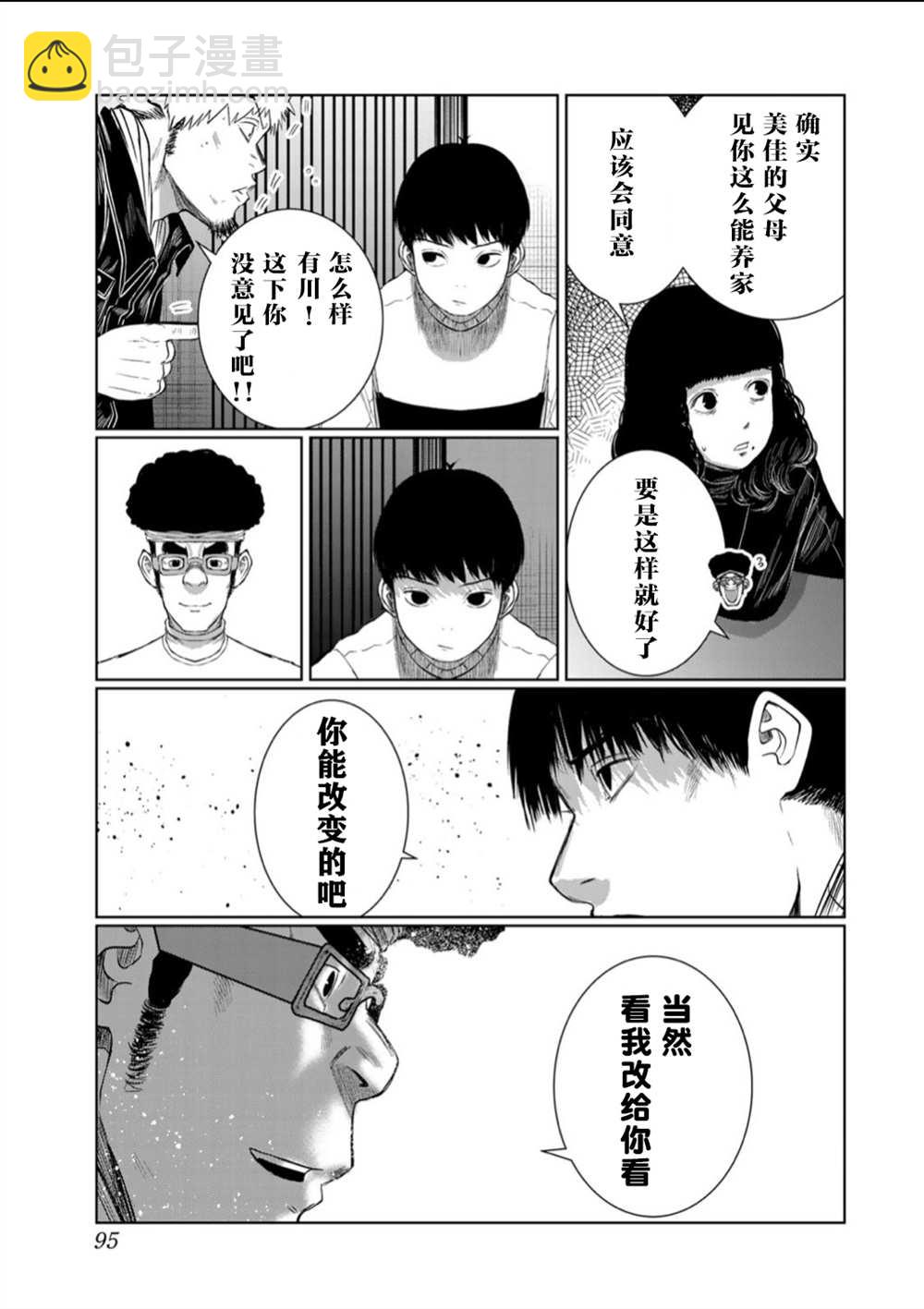 《死都想要你的第一次》第59话 第9页