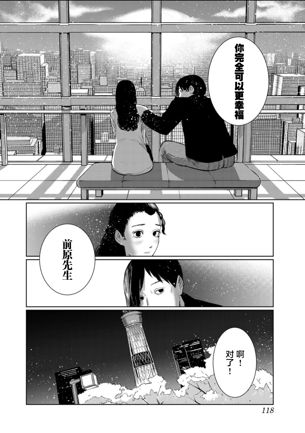 《死都想要你的第一次》第60话 第10页
