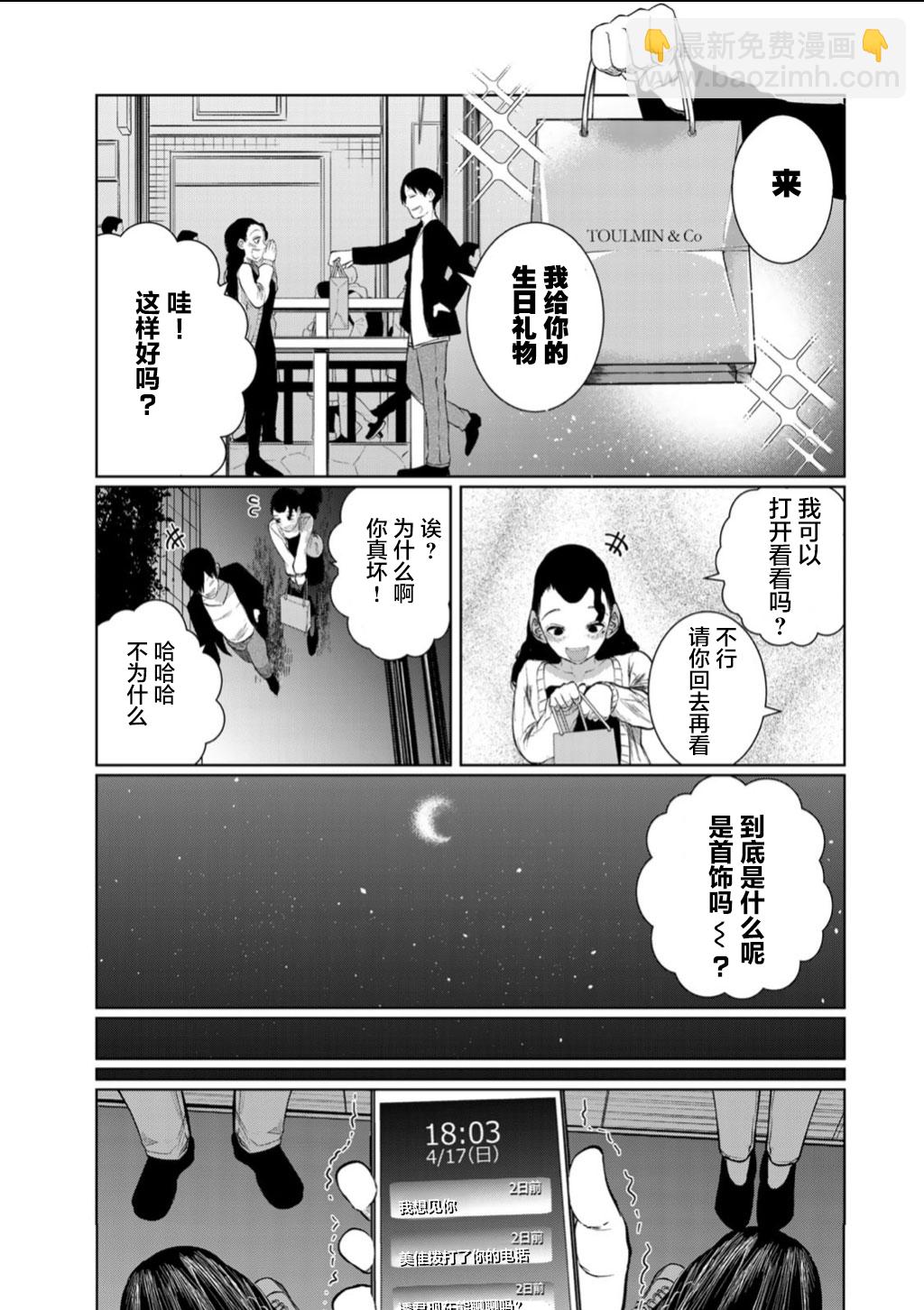 《死都想要你的第一次》第60话 第11页