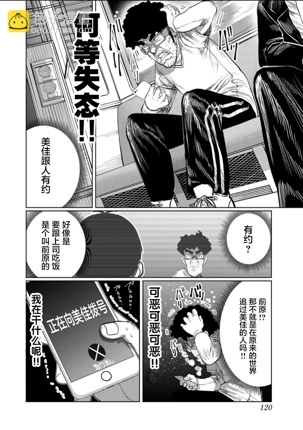 《死都想要你的第一次》第60话 第12页