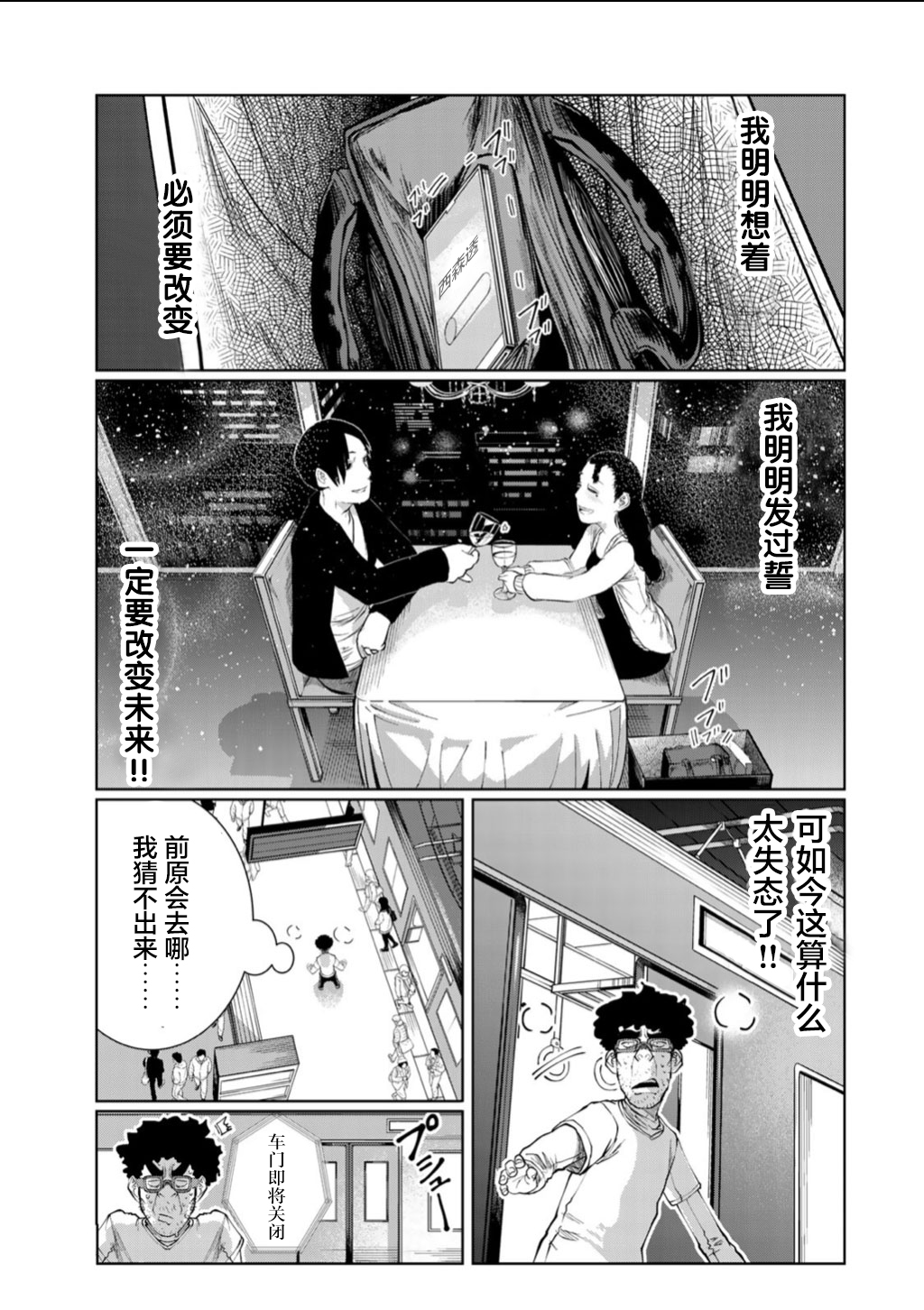 《死都想要你的第一次》第60话 第13页