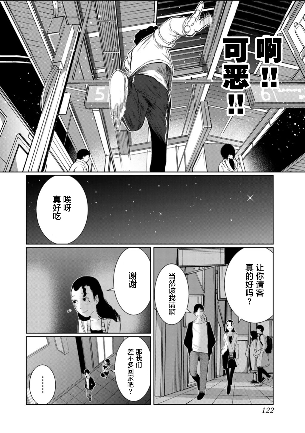 《死都想要你的第一次》第60话 第14页