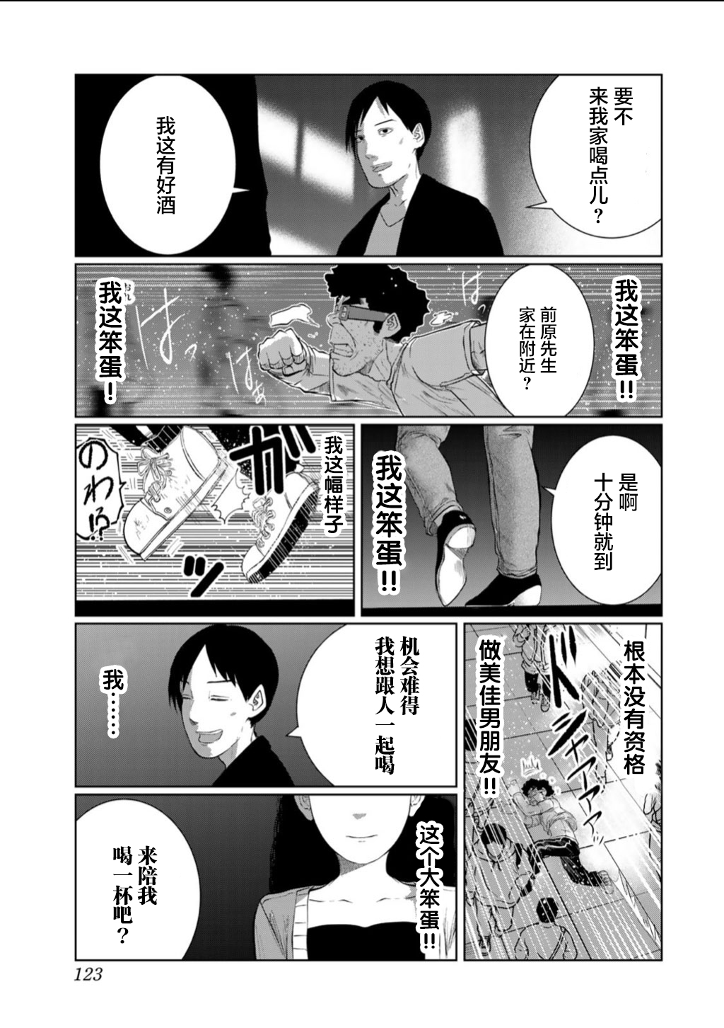 《死都想要你的第一次》第60话 第15页