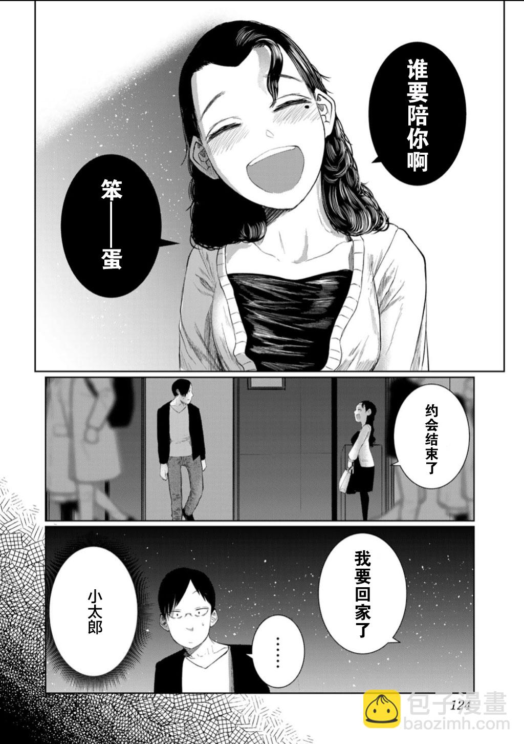《死都想要你的第一次》第60话 第16页
