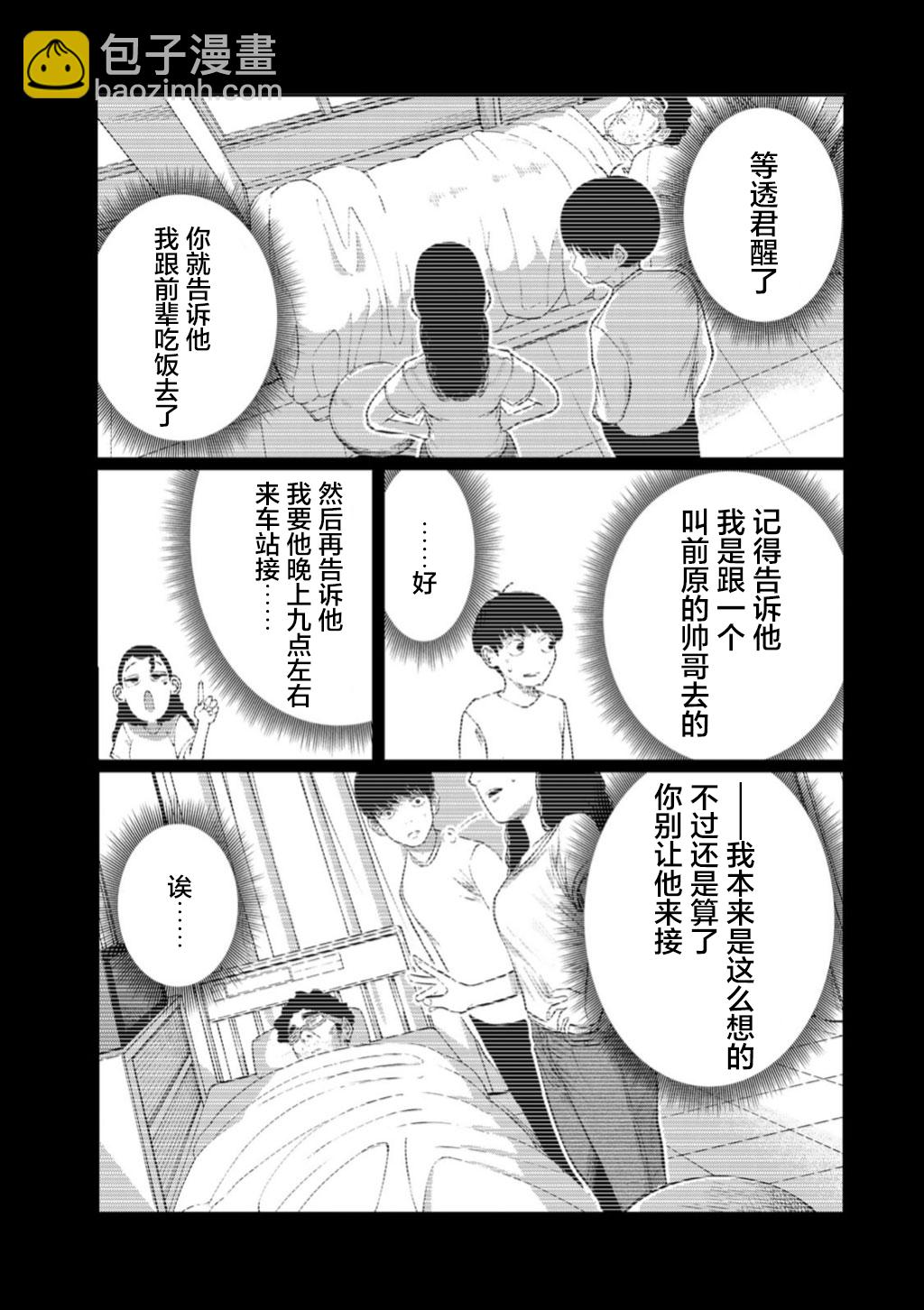 《死都想要你的第一次》第60话 第17页