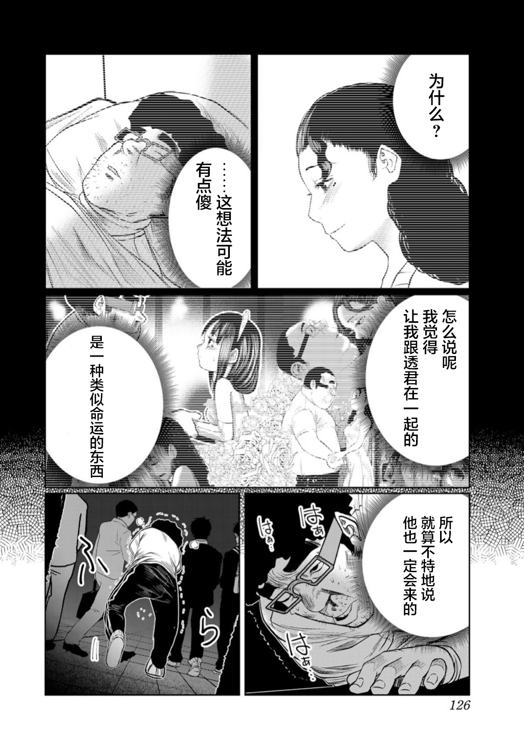 《死都想要你的第一次》第60话 第18页