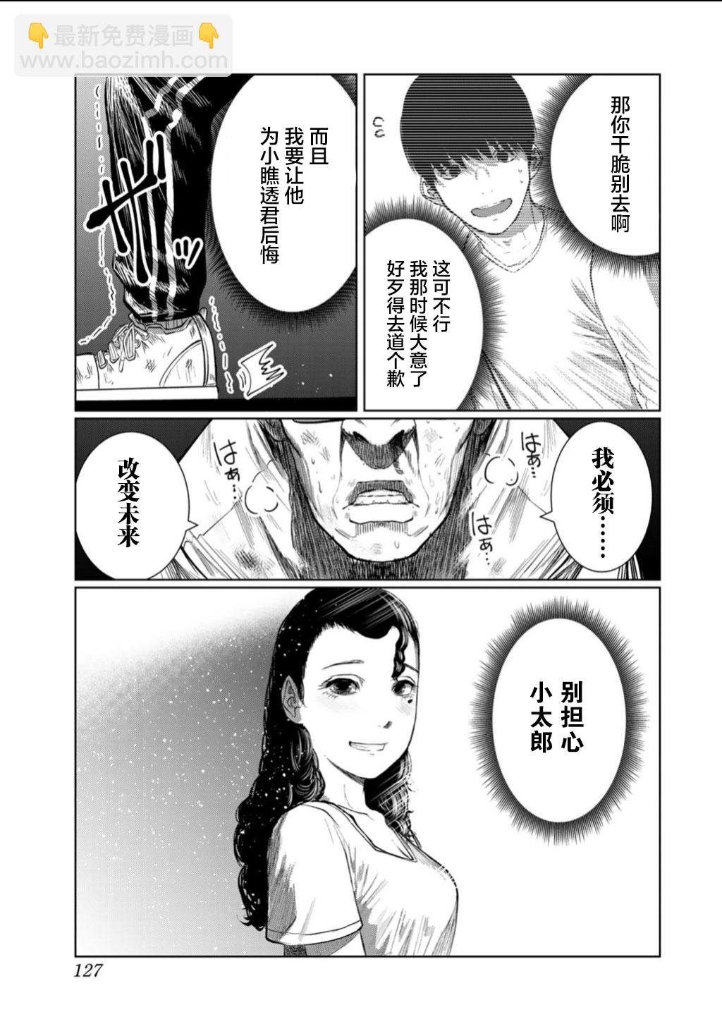 《死都想要你的第一次》第60话 第19页