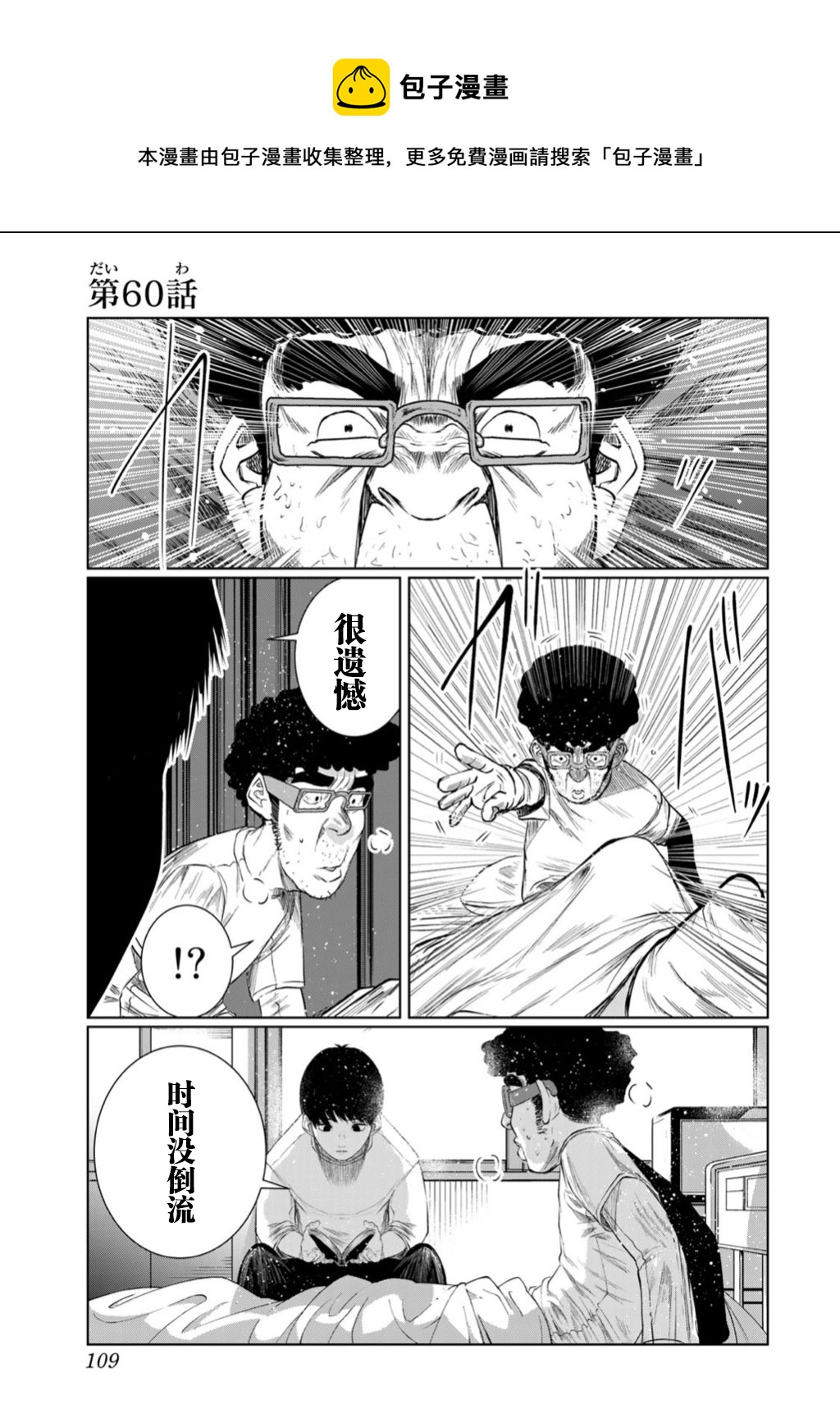 《死都想要你的第一次》第60话 第1页