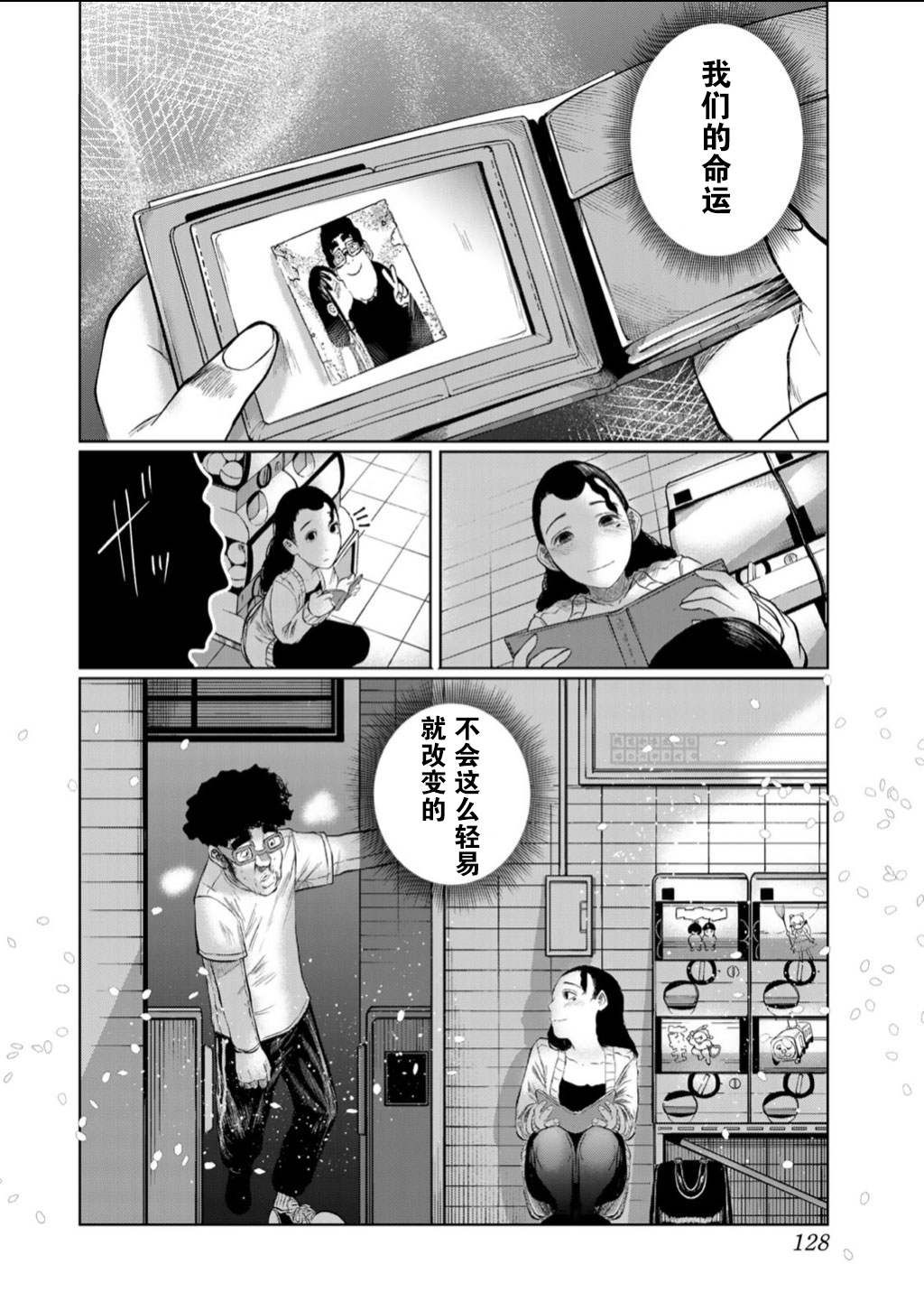 《死都想要你的第一次》第60话 第20页