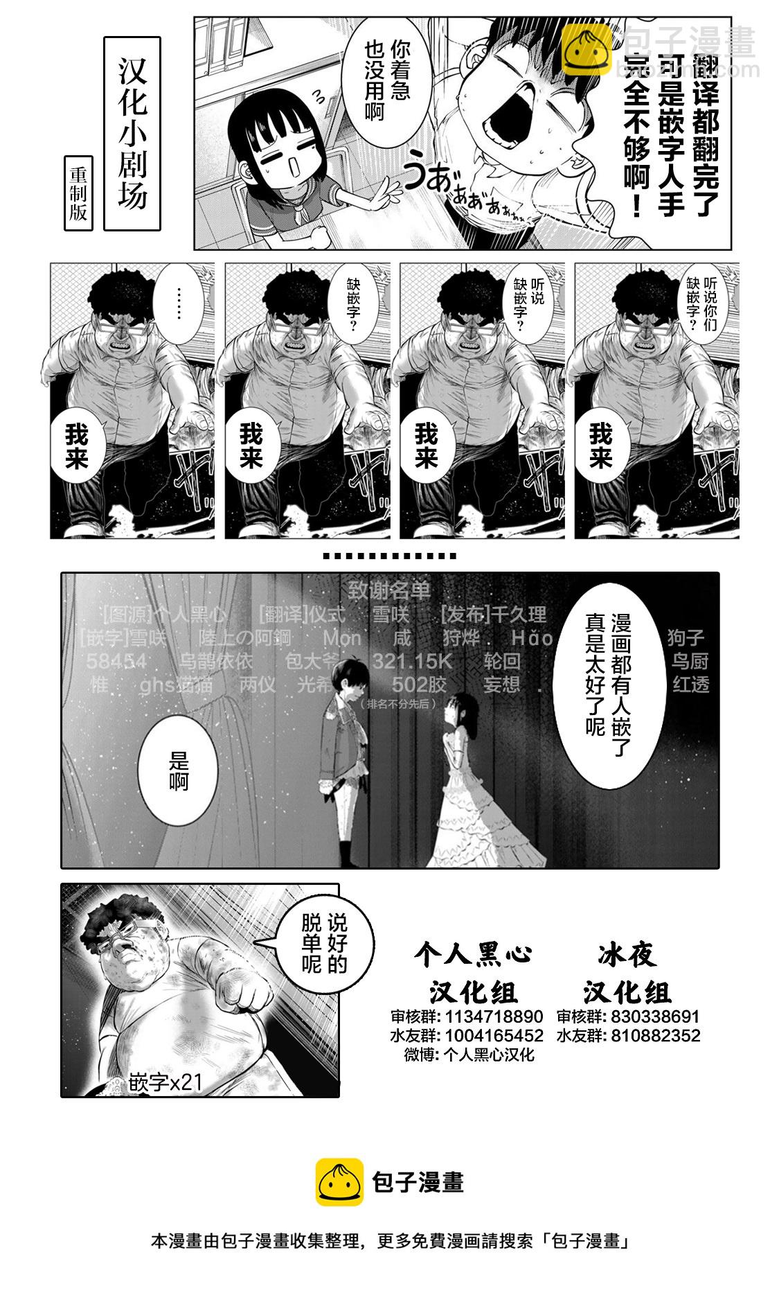 《死都想要你的第一次》第60话 第21页