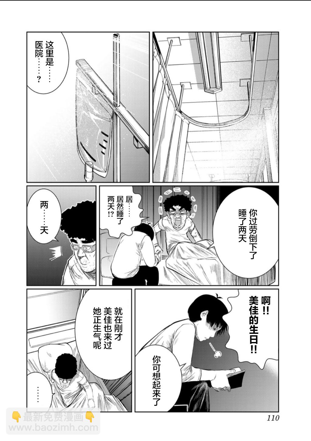《死都想要你的第一次》第60话 第2页