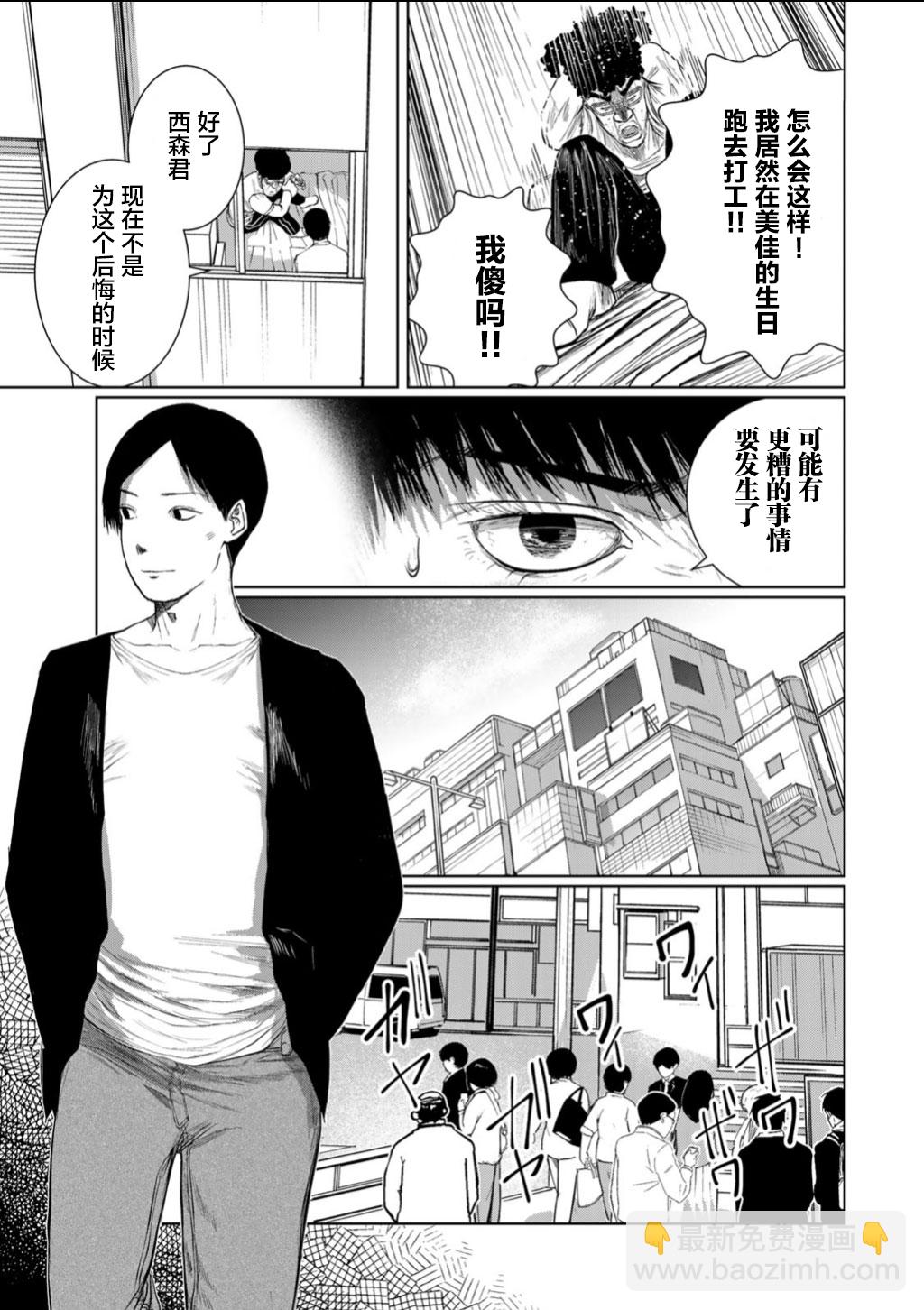 《死都想要你的第一次》第60话 第3页