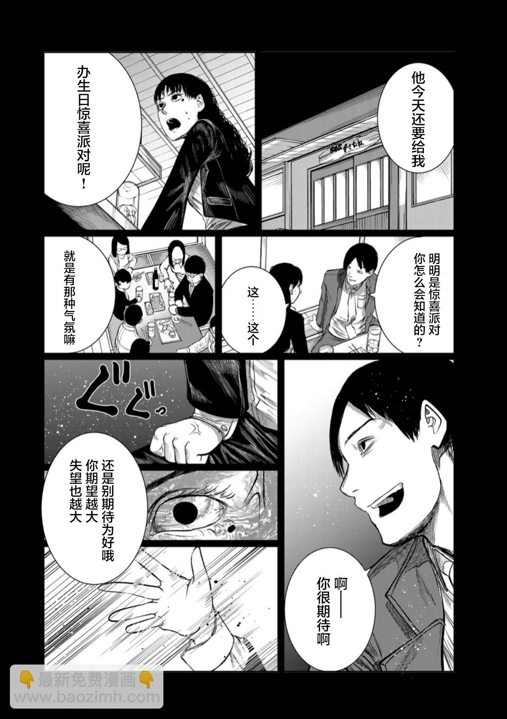 《死都想要你的第一次》第60话 第4页