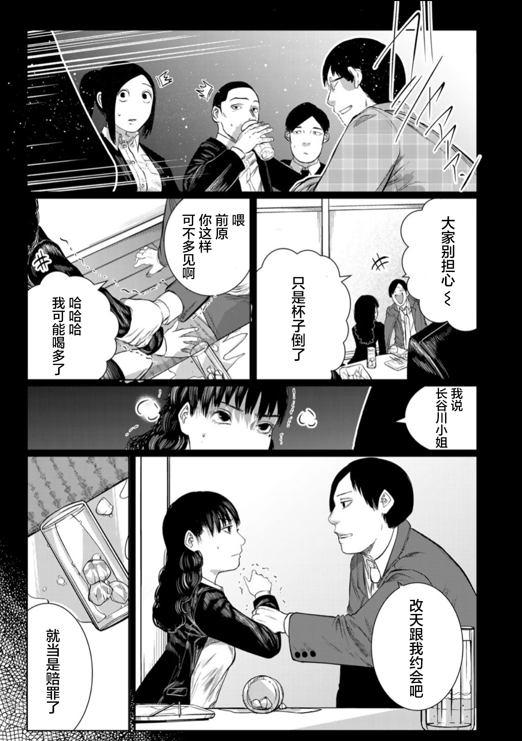 《死都想要你的第一次》第60话 第5页