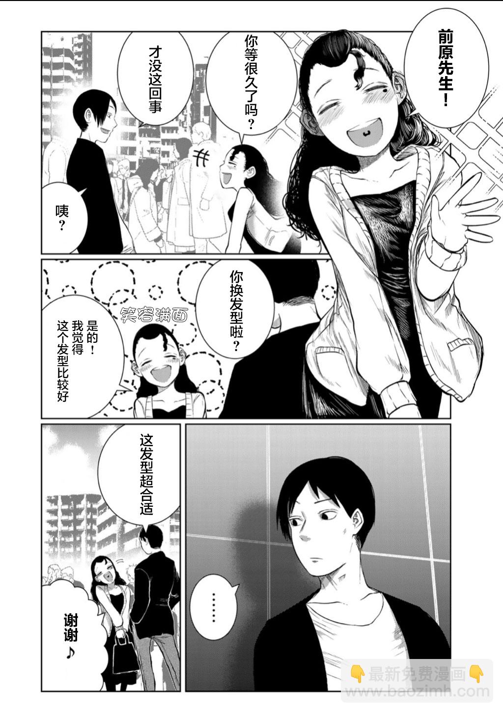 《死都想要你的第一次》第60话 第6页