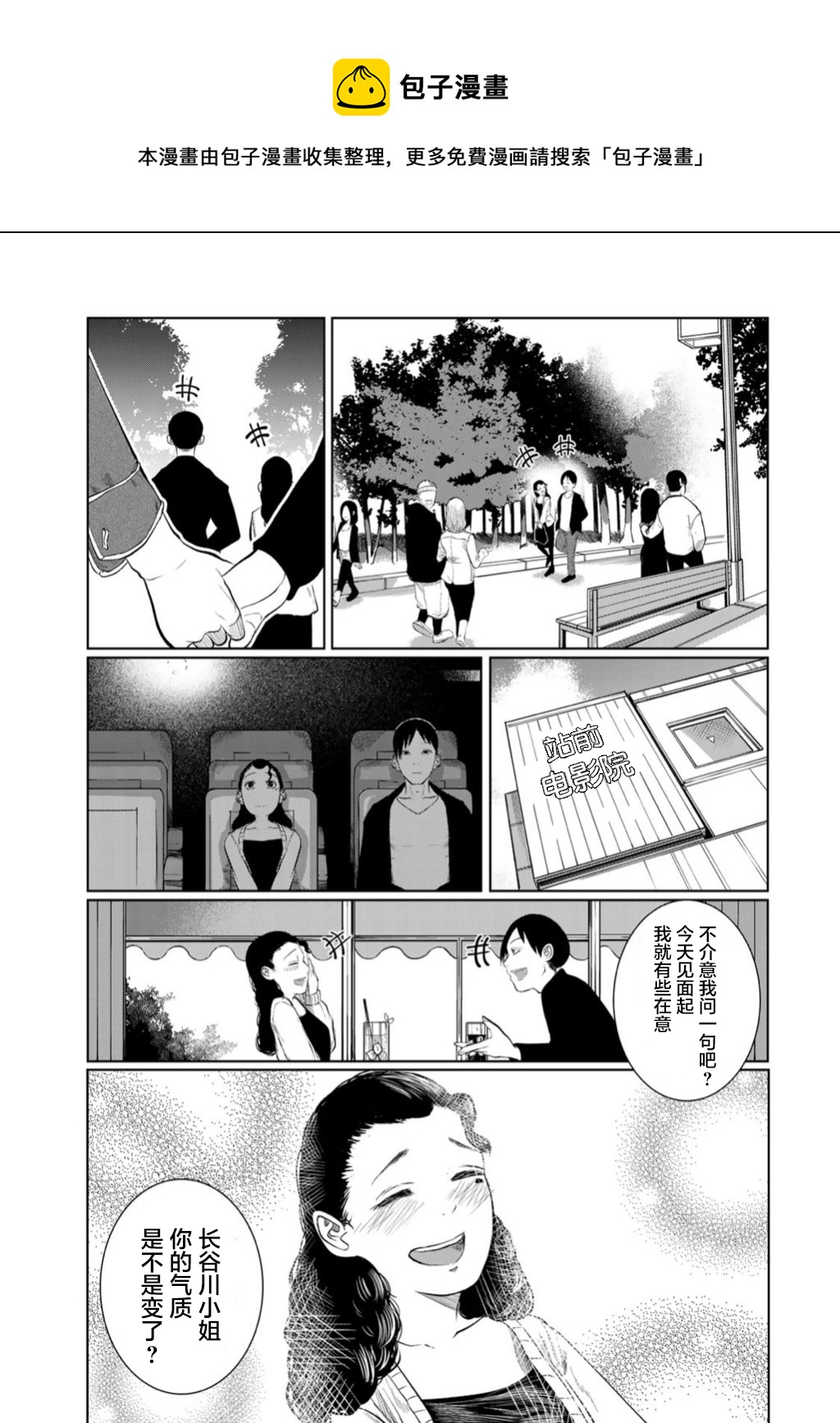 《死都想要你的第一次》第60话 第7页