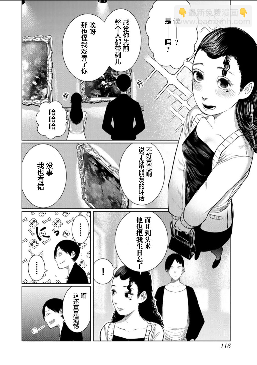 《死都想要你的第一次》第60话 第8页