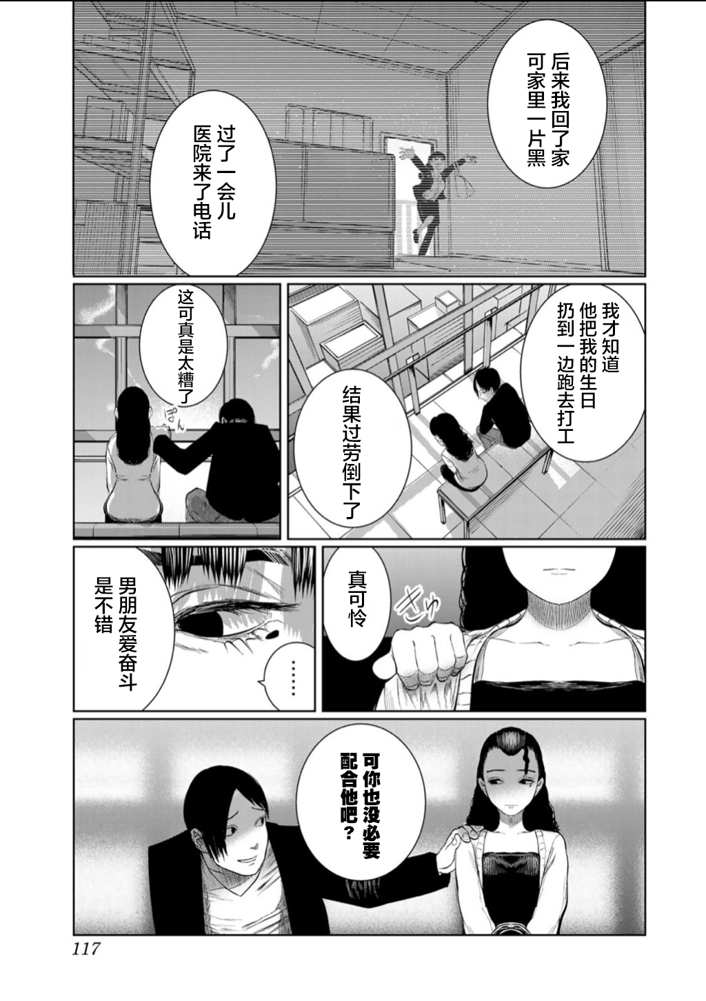 《死都想要你的第一次》第60话 第9页