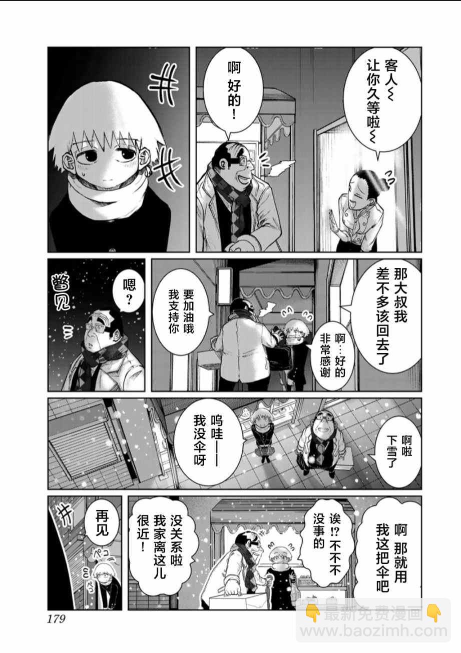 《死都想要你的第一次》后日谈 第10页