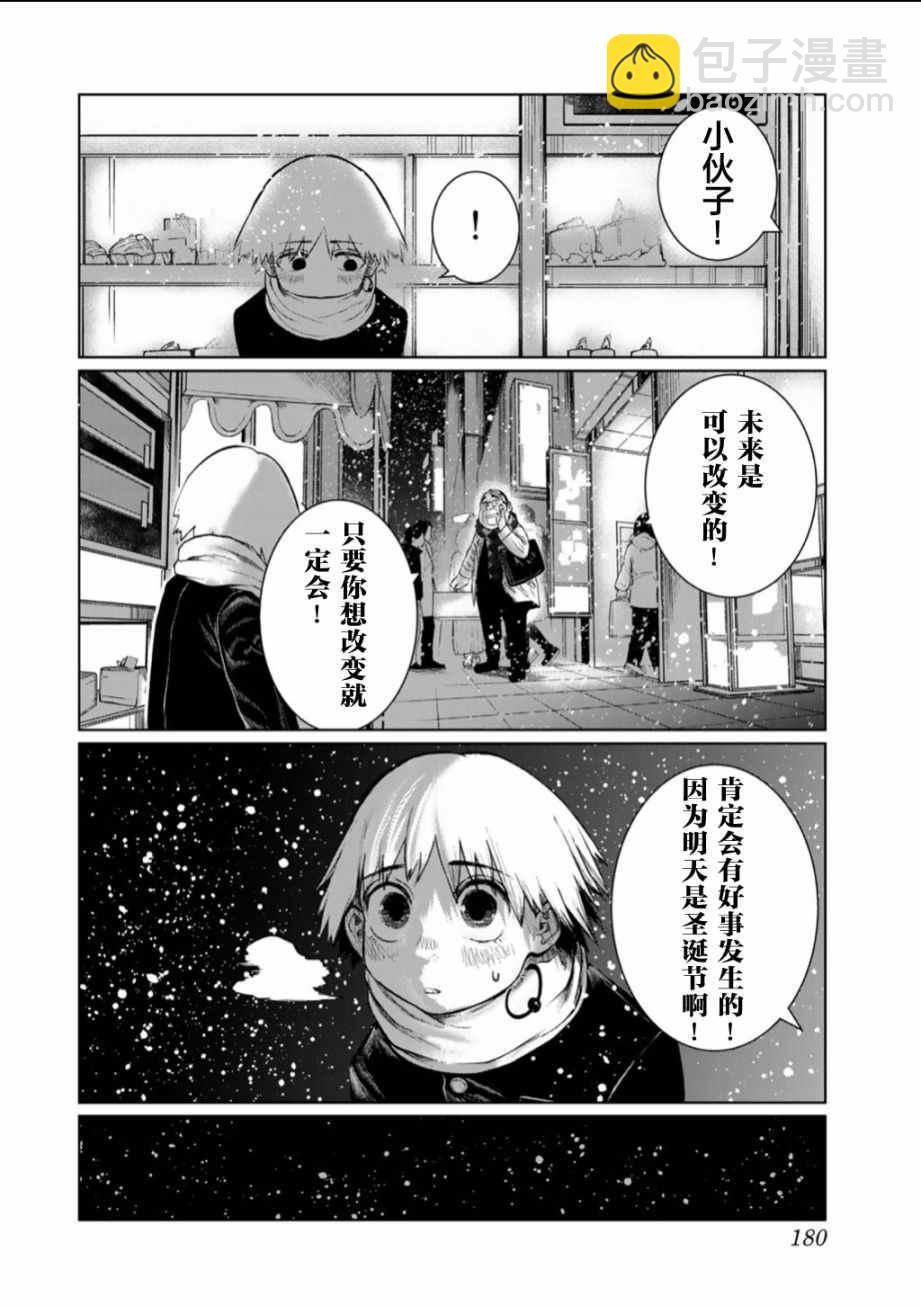 《死都想要你的第一次》后日谈 第11页