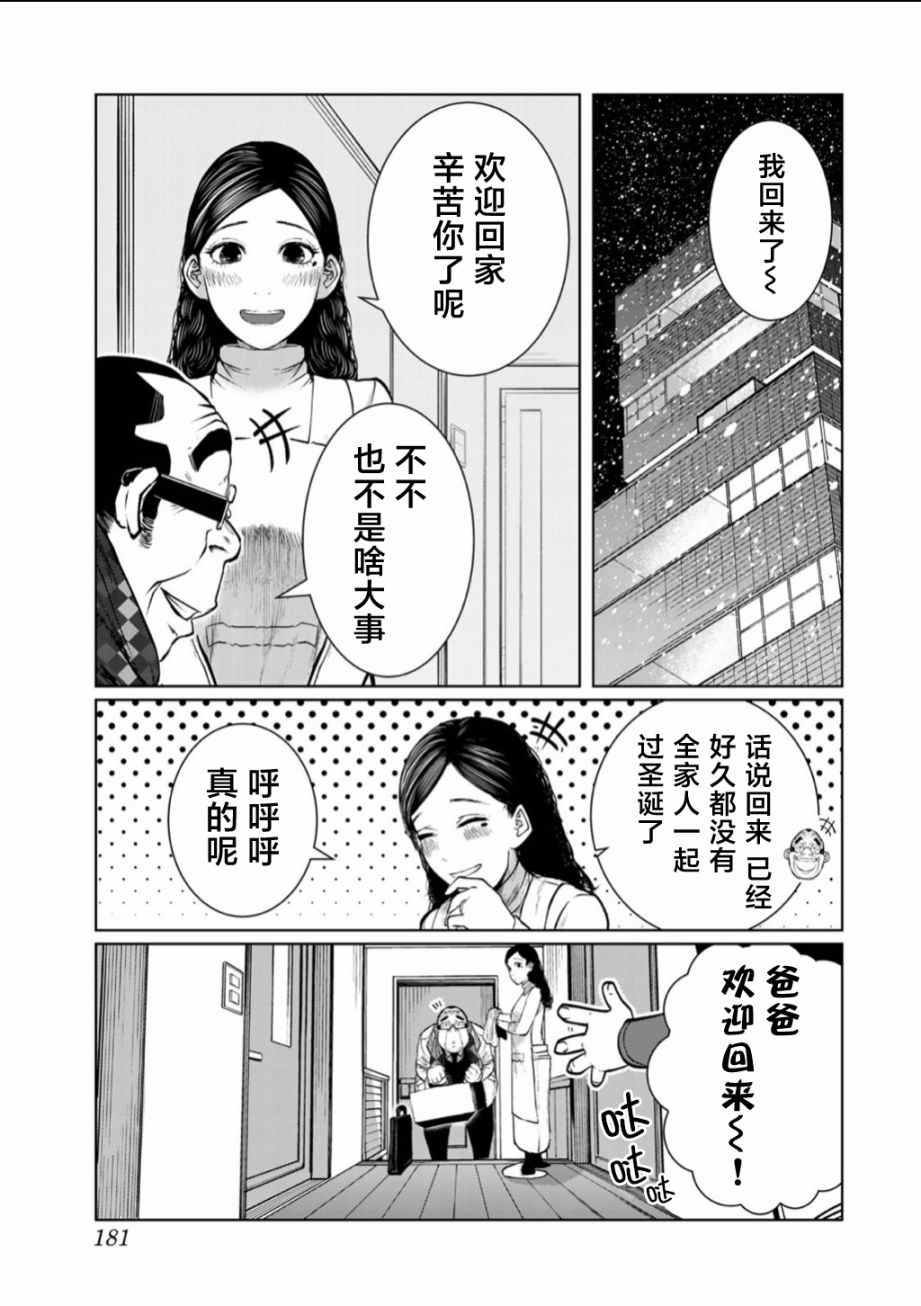 《死都想要你的第一次》后日谈 第12页