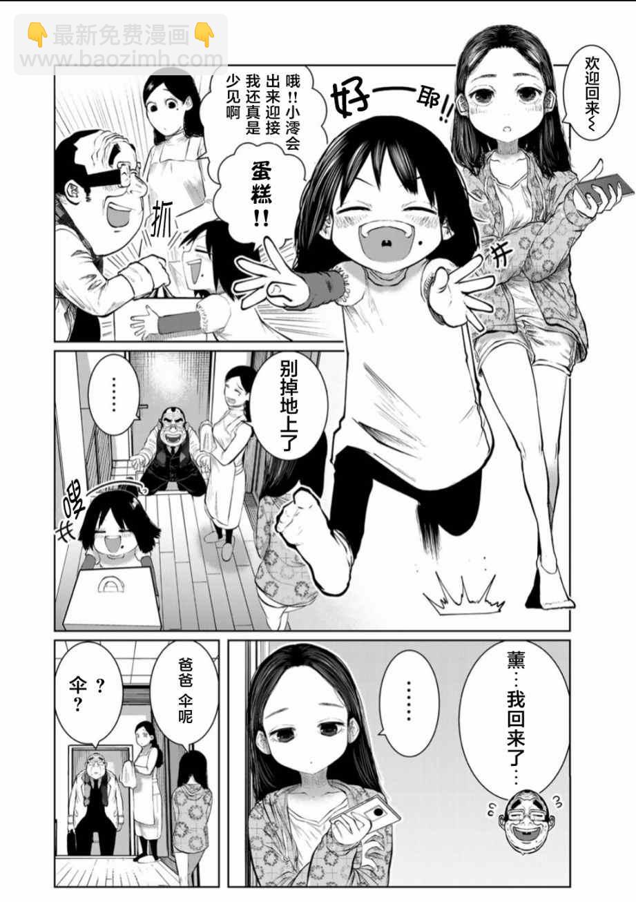 《死都想要你的第一次》后日谈 第13页